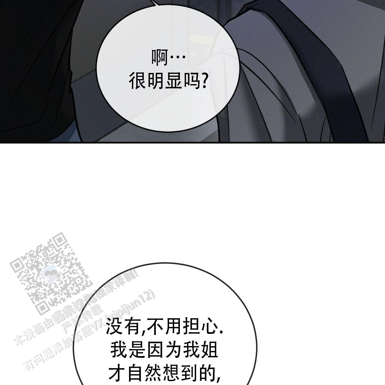 相克食物的食谱漫画,第147话5图