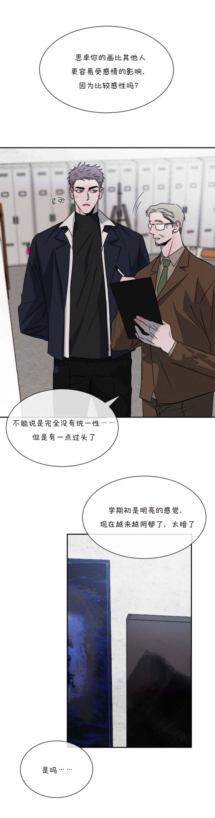 相克的五行漫画,第63话2图