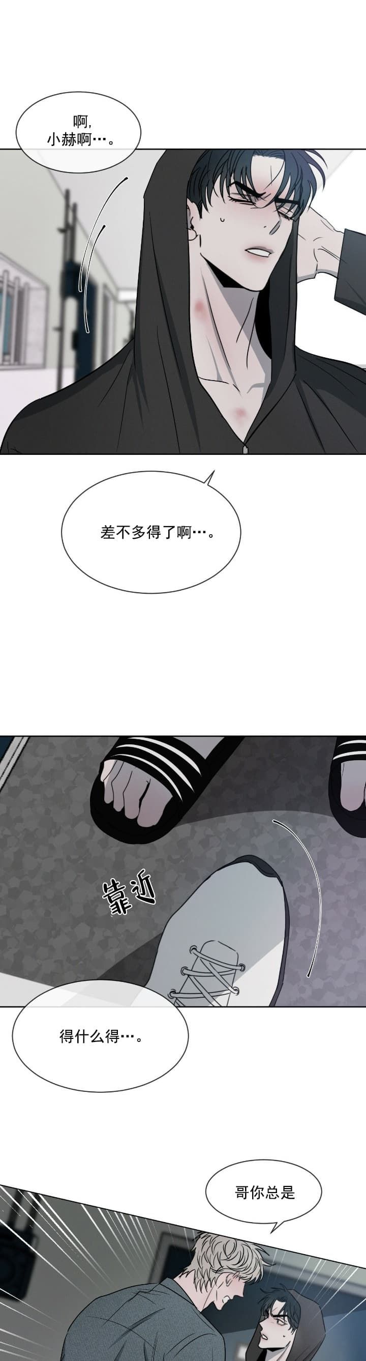 相克漫画全集免费观看漫画,第10话2图