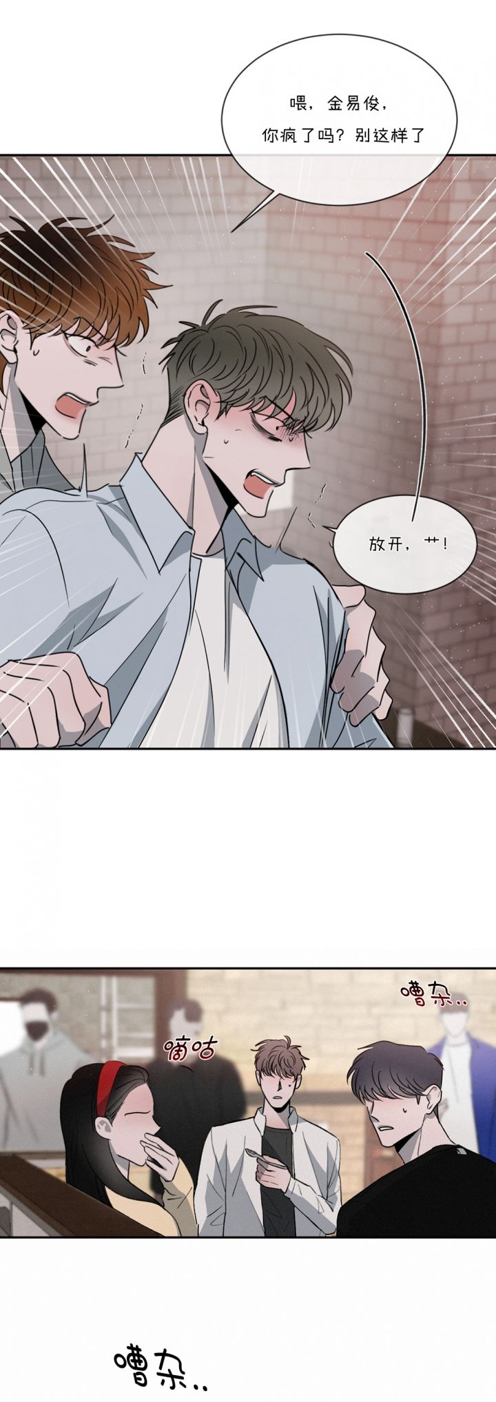 相克表漫画,第64话2图