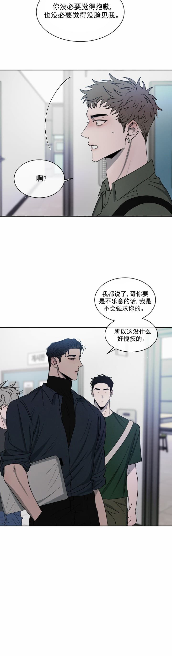 相克和相冲有什么区别漫画,第13话2图