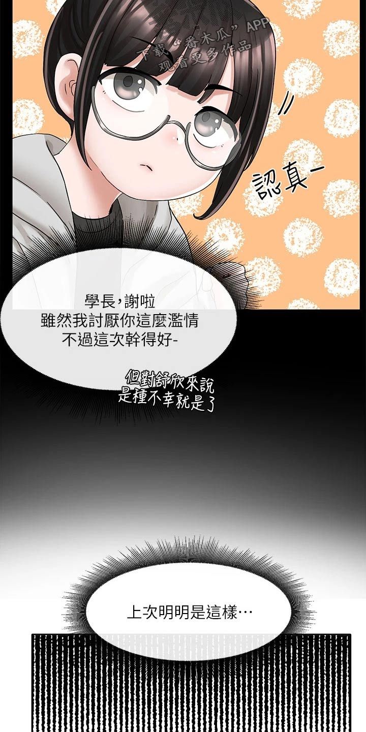 戏剧社团名称大全漫画,第167话2图