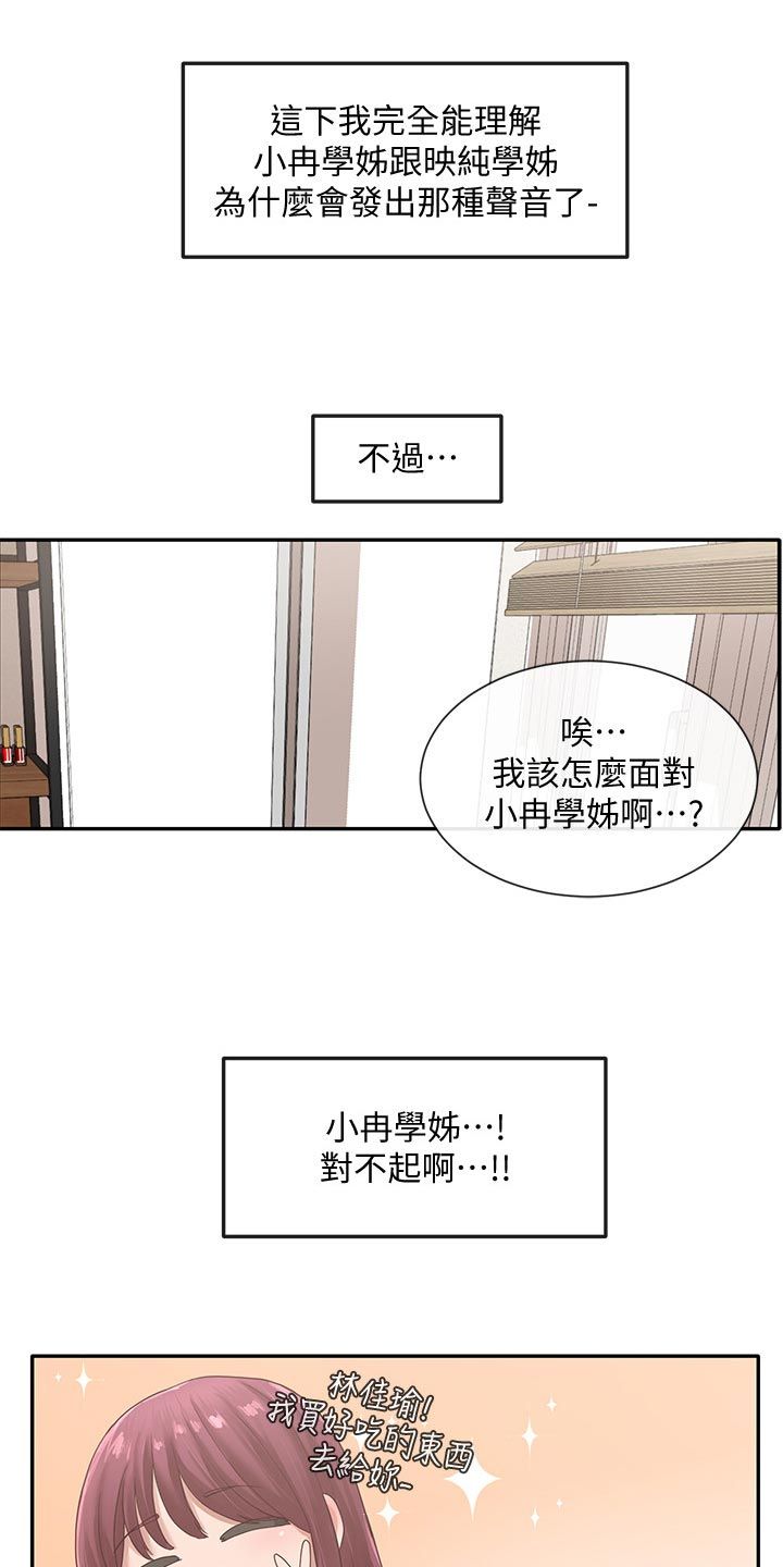 戏剧社团课程漫画,第69话4图