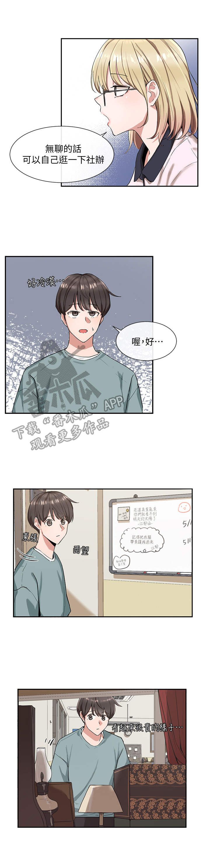 戏剧社团面试自我介绍漫画,第7话2图