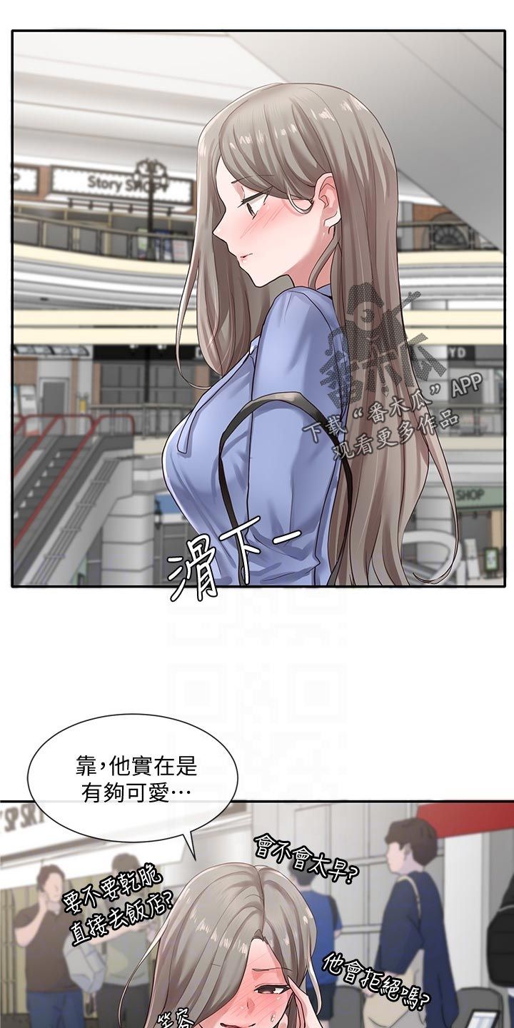 戏剧社团基础知识漫画,第75话2图