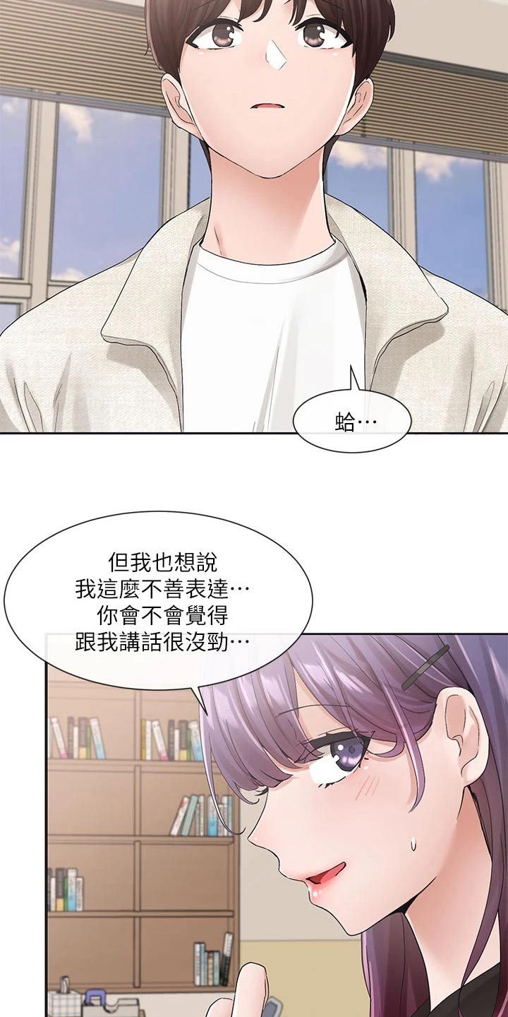 戏剧社团基础知识漫画,第171话2图