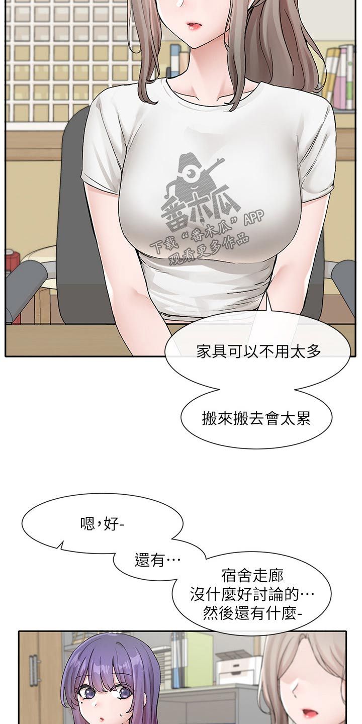 戏剧社团认识的学姐漫画,第205话1图