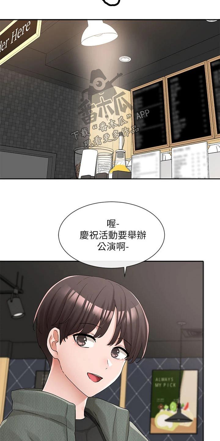 戏剧社团面试自我介绍漫画,第182话3图