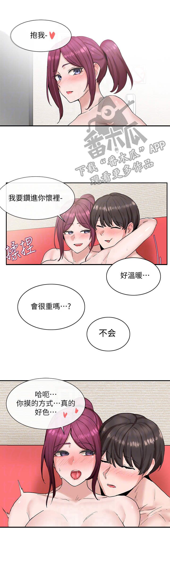 戏剧社团认识的学姐漫画,第29话4图