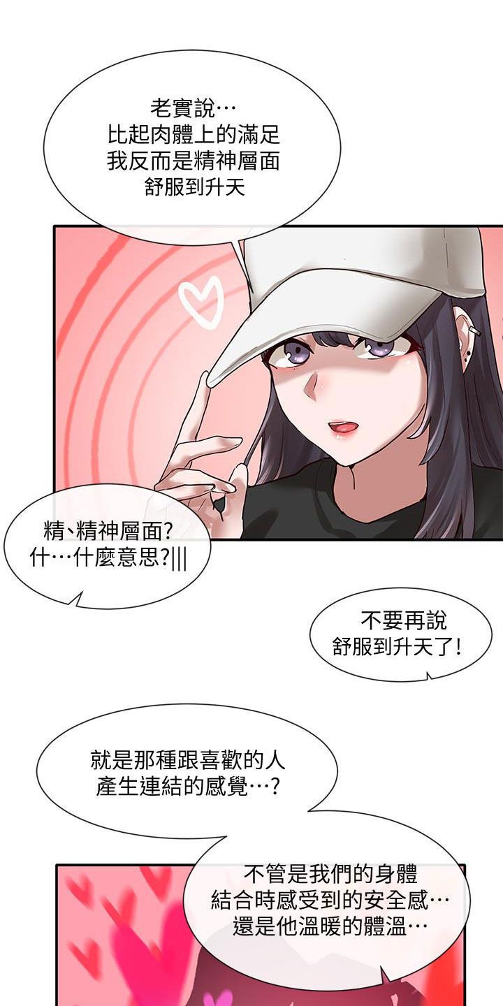 戏剧社团名称大全漫画,第58话3图