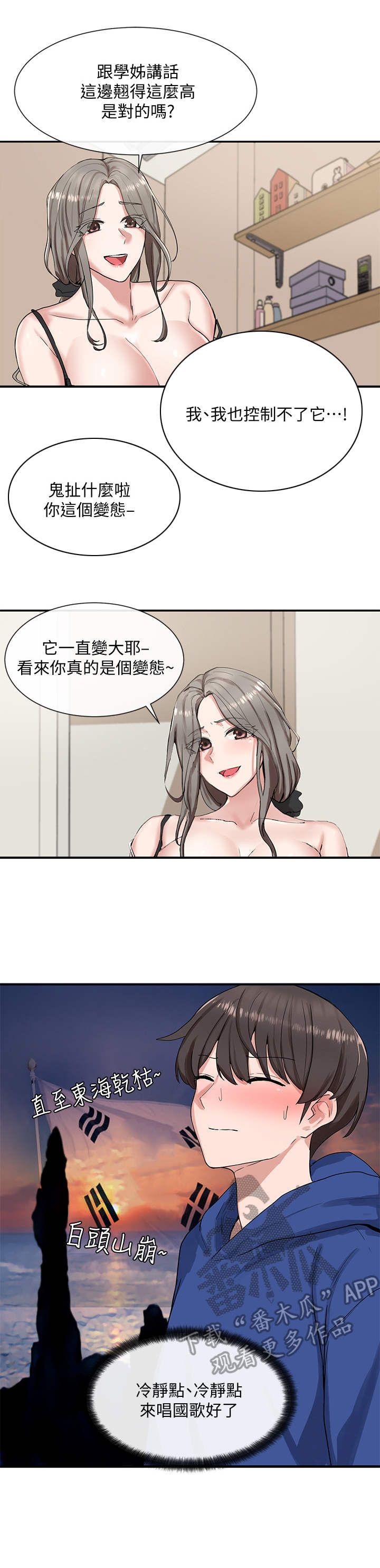 戏剧社团认识的学姐漫画,第22话4图