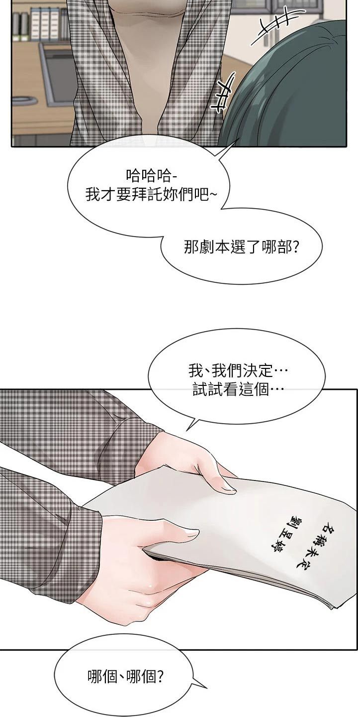 戏剧社团认识的学姐漫画,第181话4图