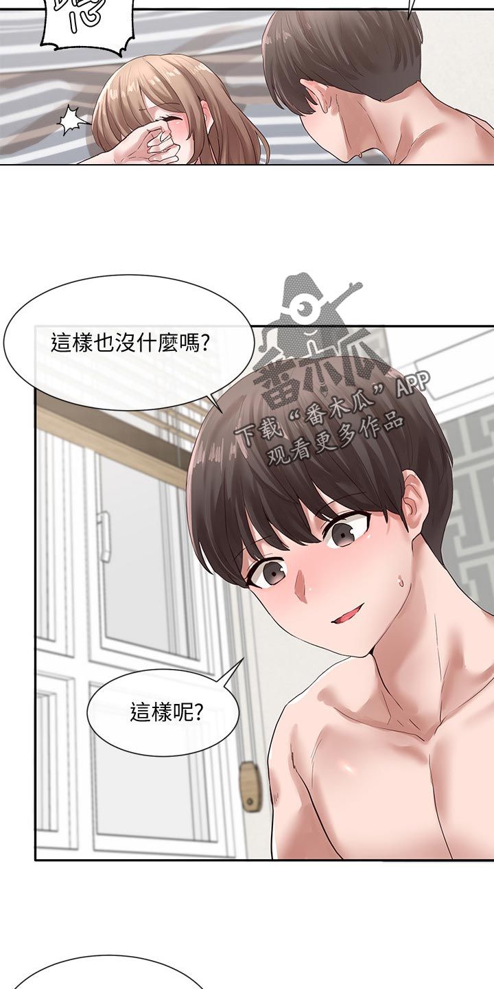 戏剧社团课程漫画,第68话4图