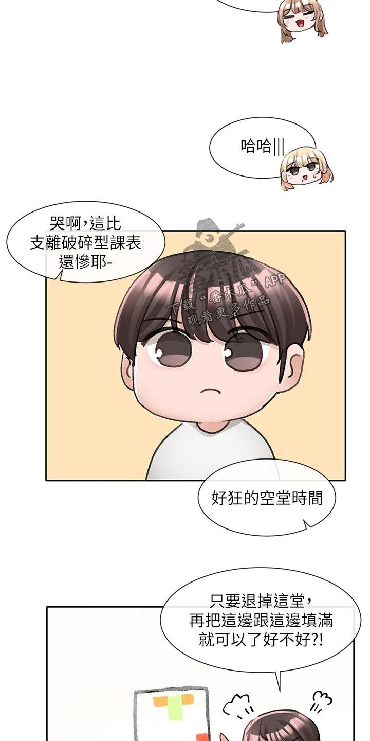 戏剧社团面试自我介绍漫画,第161话2图