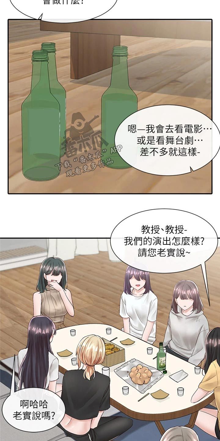 戏剧社团认识的学姐漫画,第146话4图