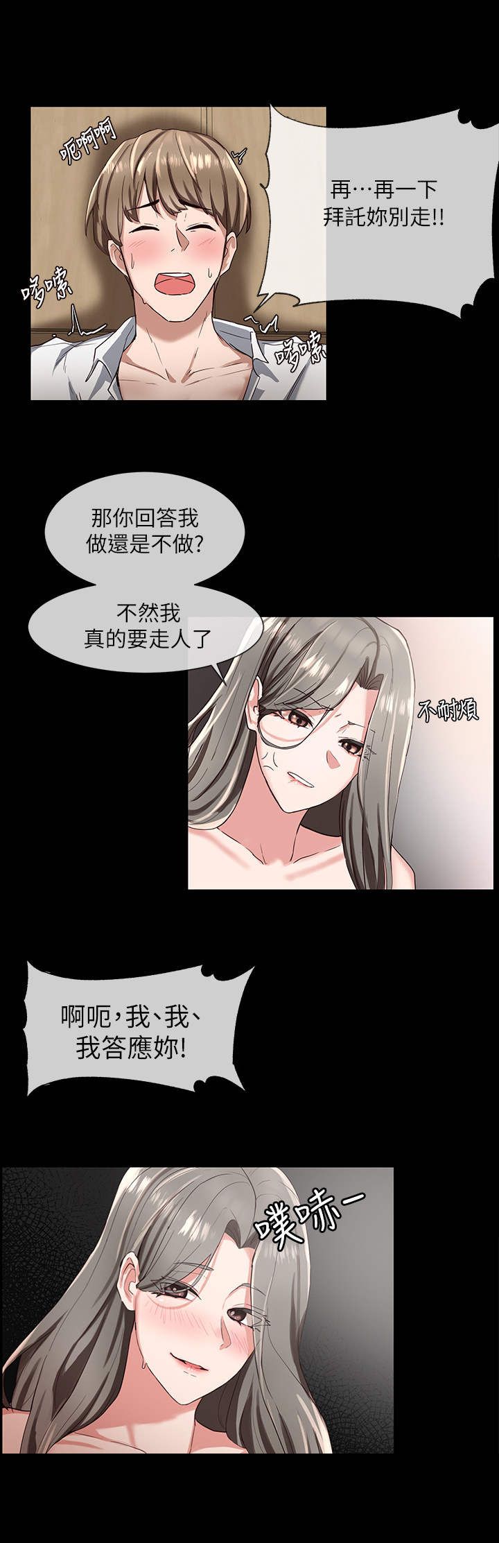 戏剧社团认识的学姐漫画,第6话2图