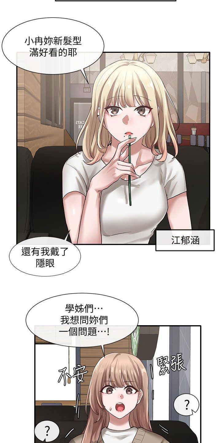 戏剧社团名称大全漫画,第58话2图