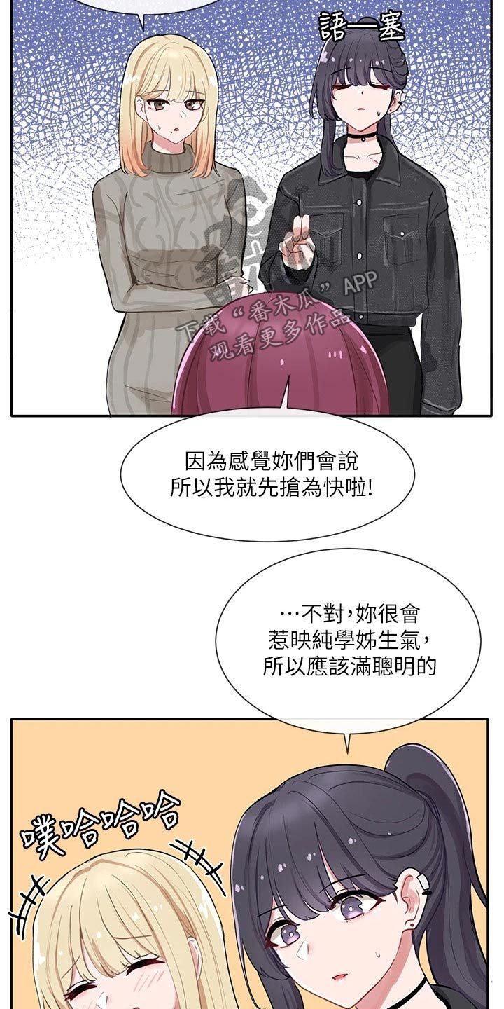 戏剧社团基础知识漫画,第131话5图