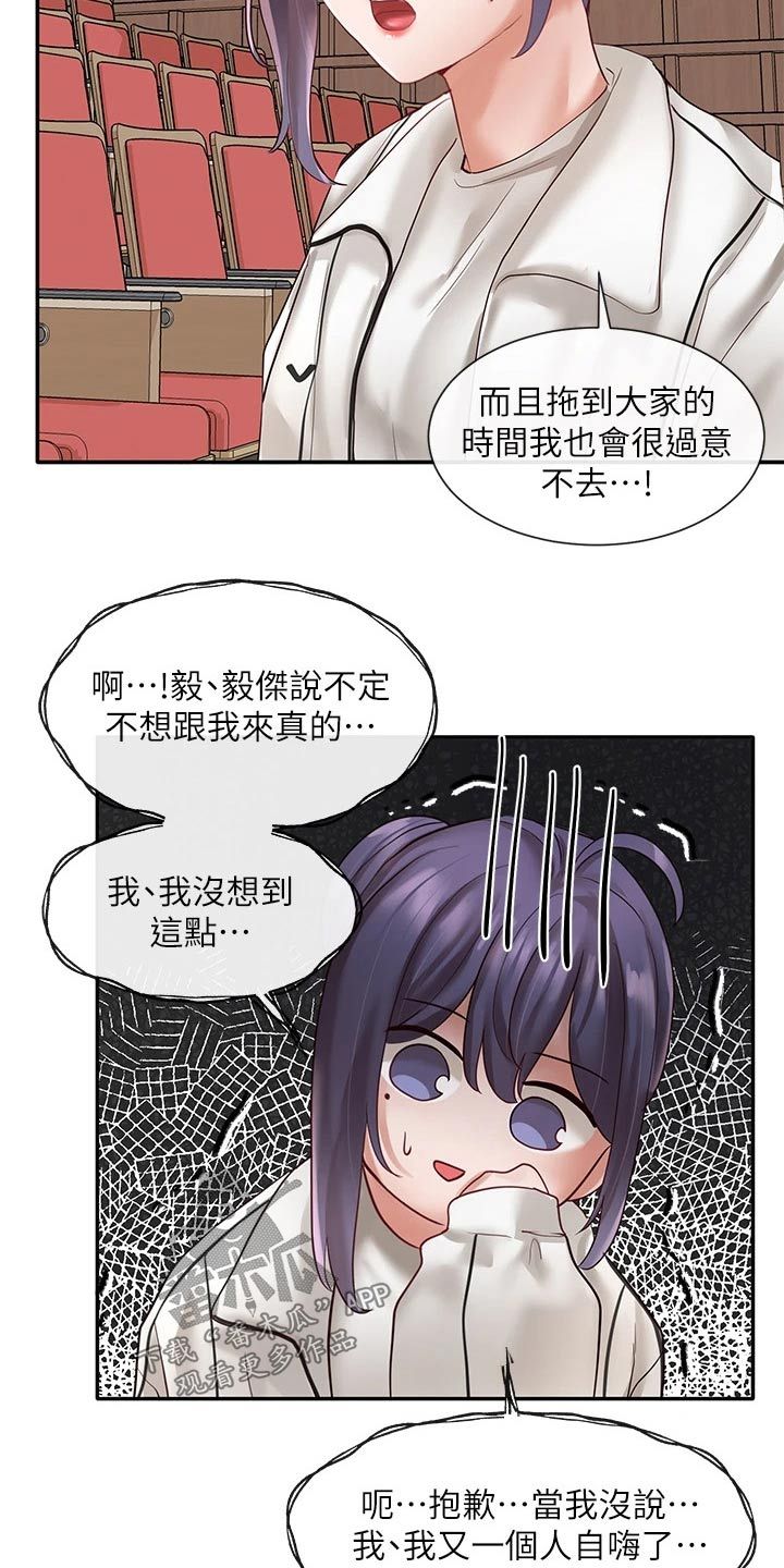 戏剧社团面试自我介绍漫画,第115话4图