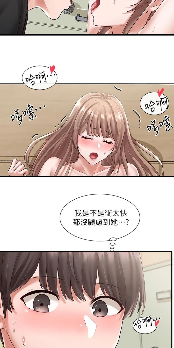 戏剧社团名称大全漫画,第105话3图