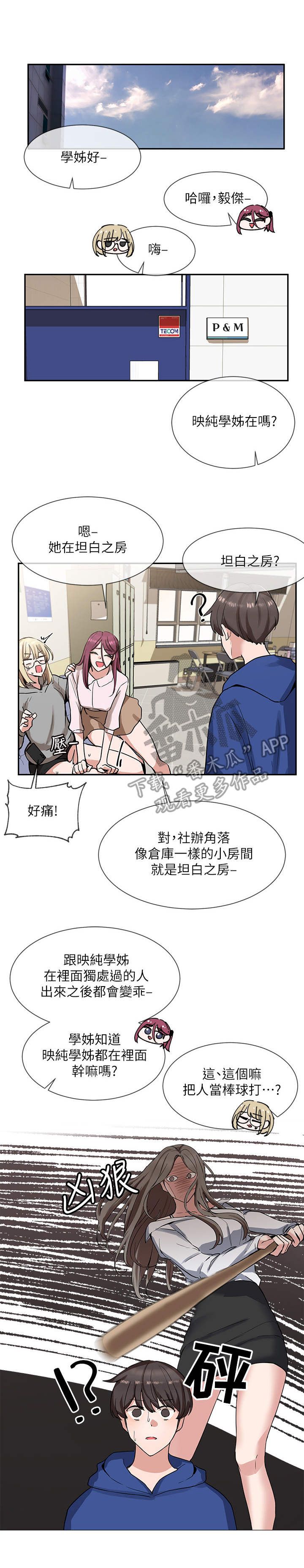 戏剧社团名称大全漫画,第20话1图