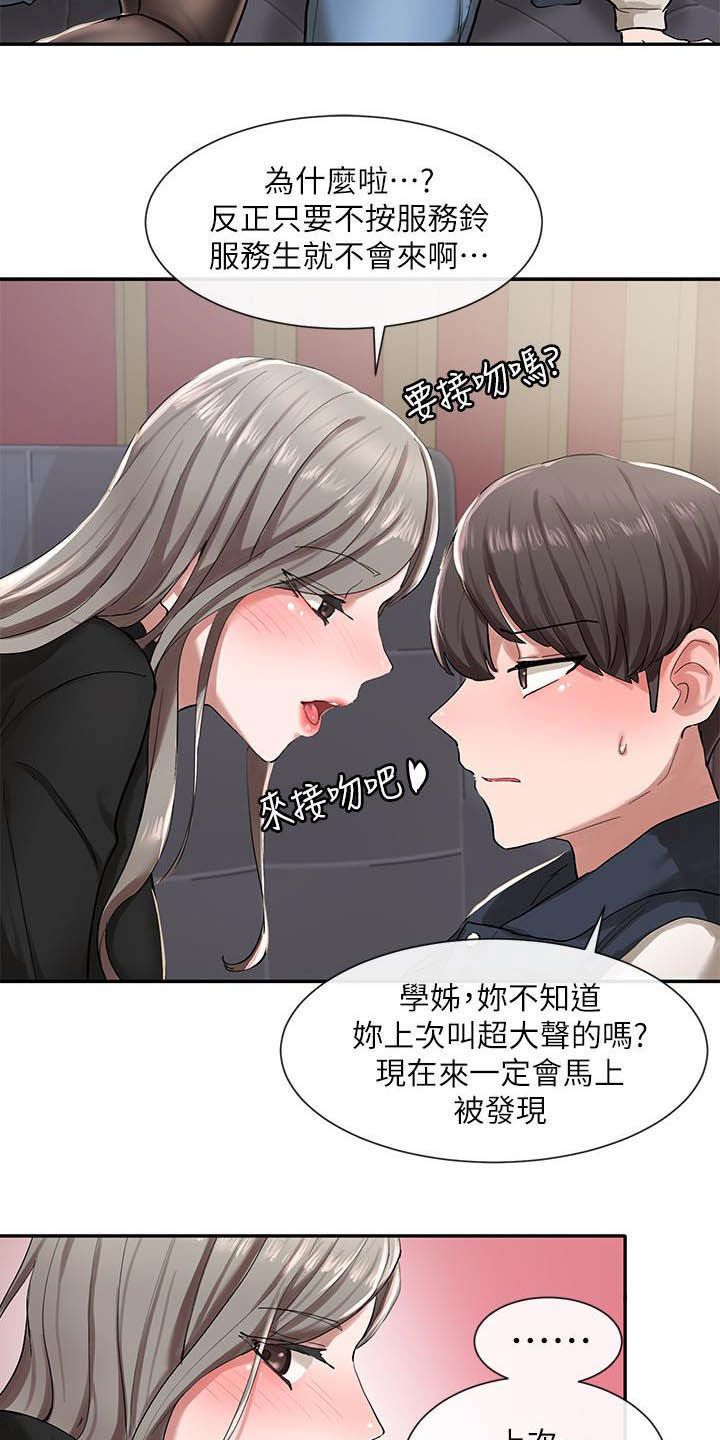 戏剧社团简介100字漫画,第45话4图