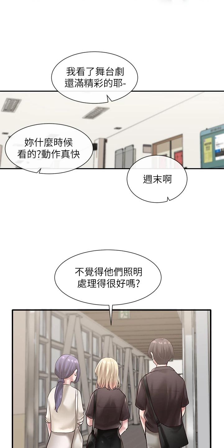 戏剧社团基础知识漫画,第83话5图