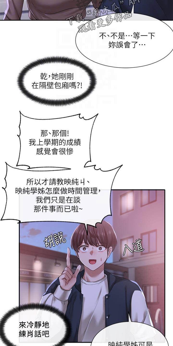 戏剧社团面试自我介绍漫画,第51话4图