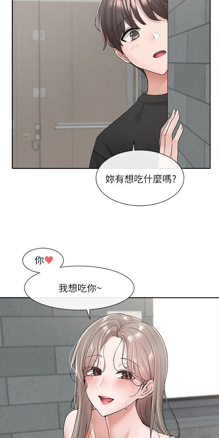 戏剧社团名称大全漫画,第185话2图