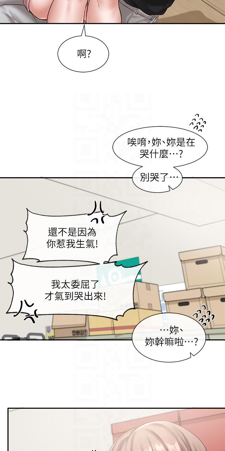 戏剧社团课程漫画,第104话4图