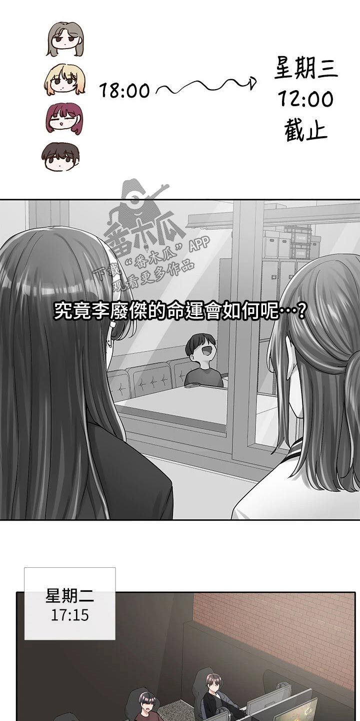 戏剧社团简介100字漫画,第163话2图