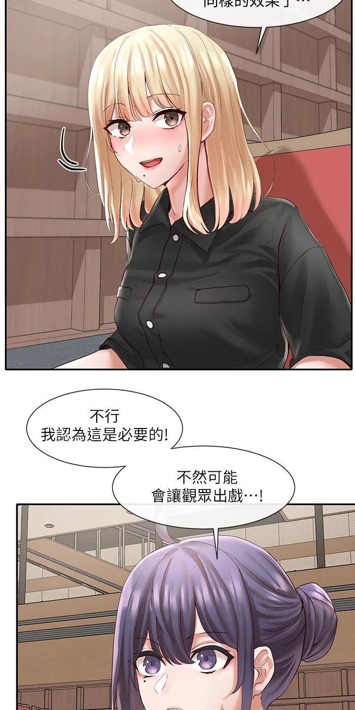 戏剧社团面试自我介绍漫画,第115话3图