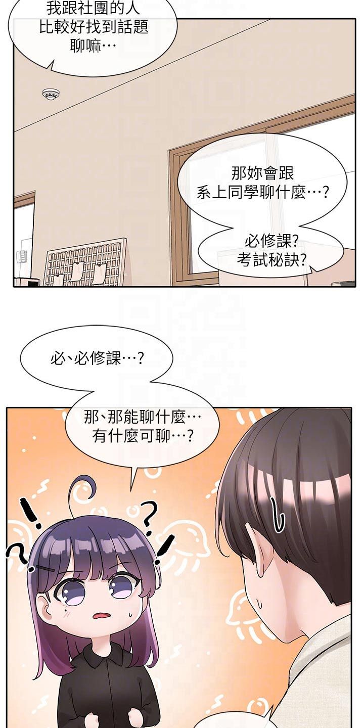 戏剧社团漫画,第171话4图