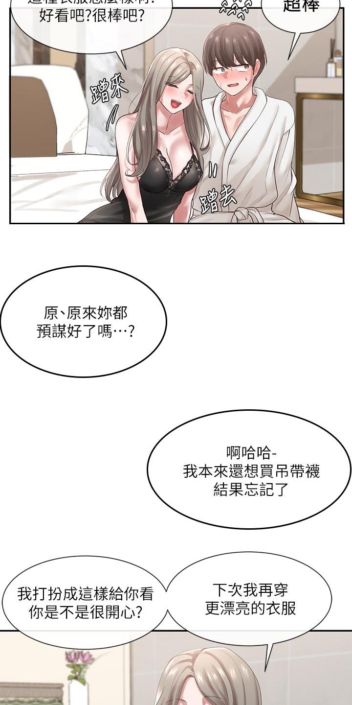 戏剧社团名称大全漫画,第78话5图