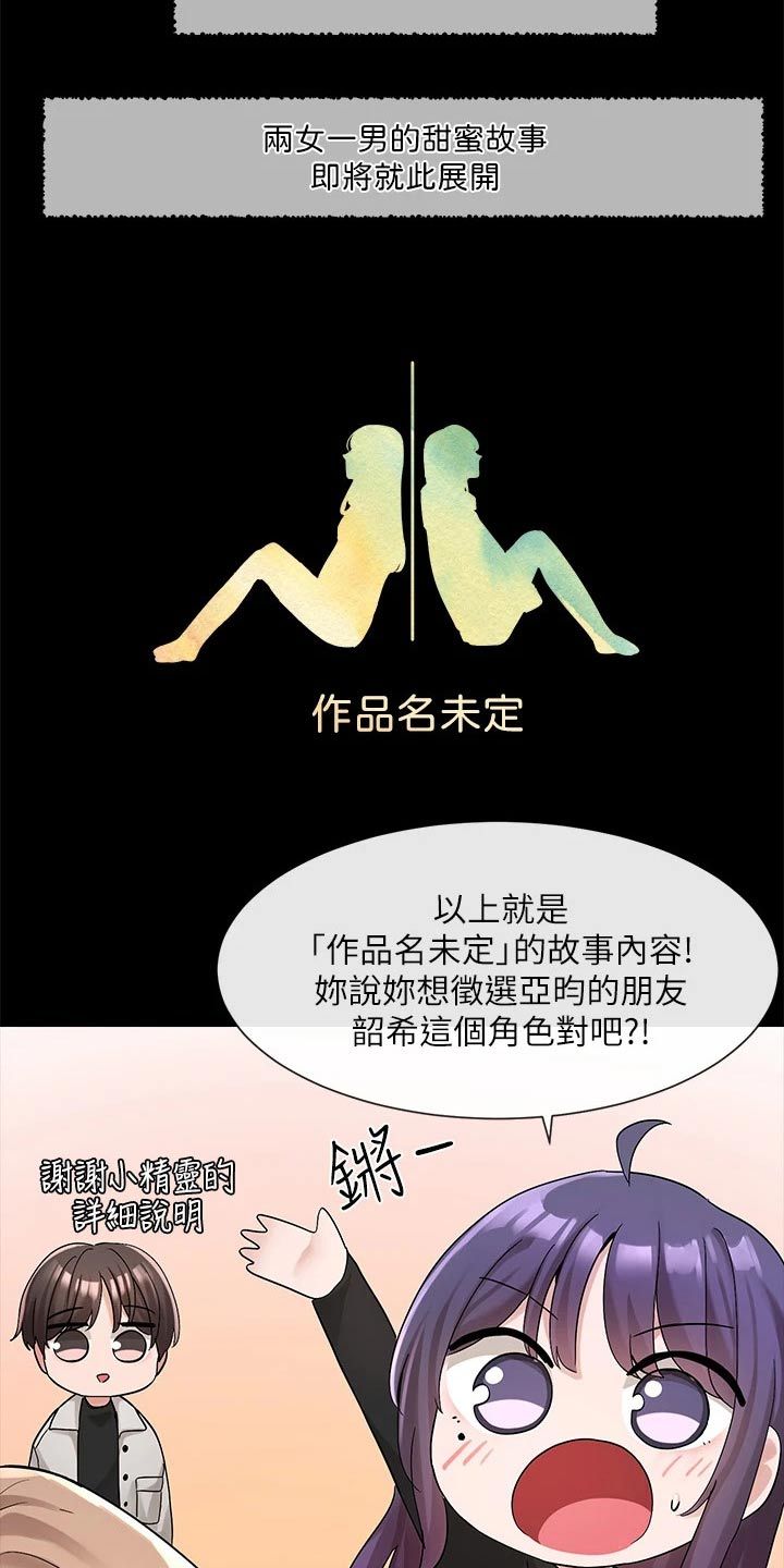 戏剧社团基础知识漫画,第193话4图