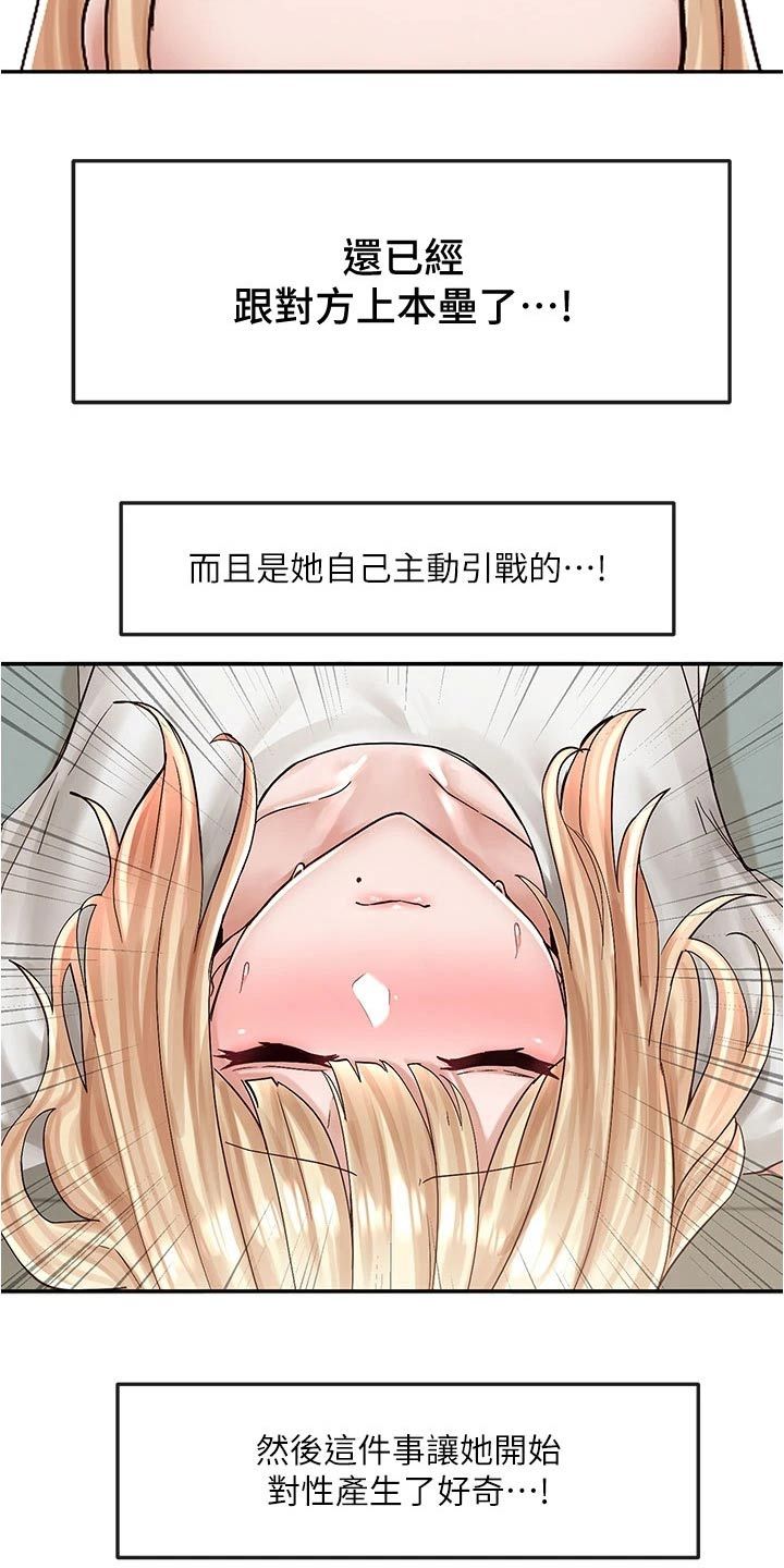 戏剧社团名称大全漫画,第130话4图