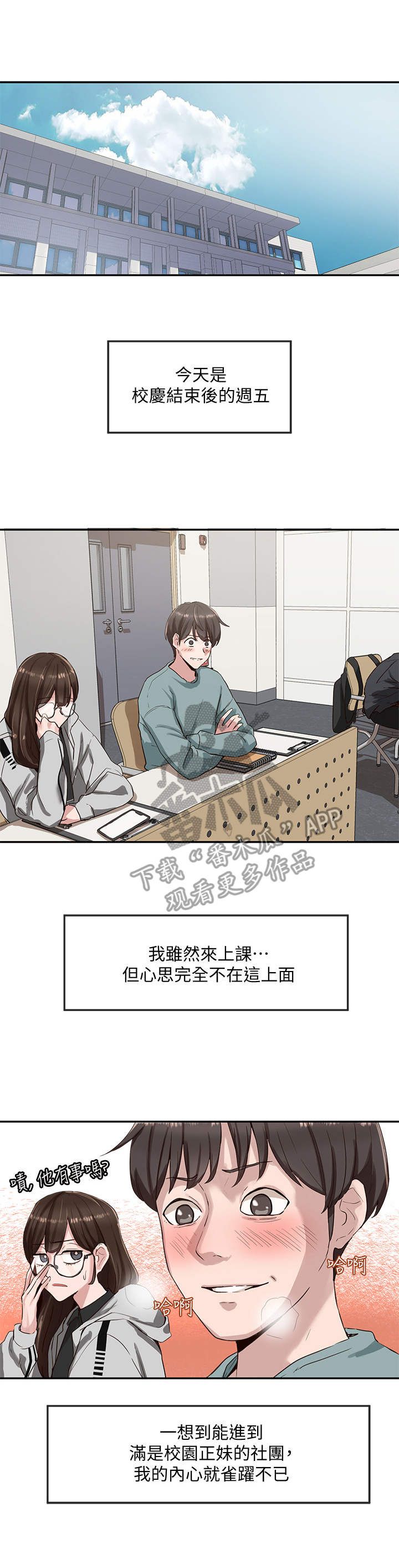 戏剧社团面试自我介绍漫画,第7话1图