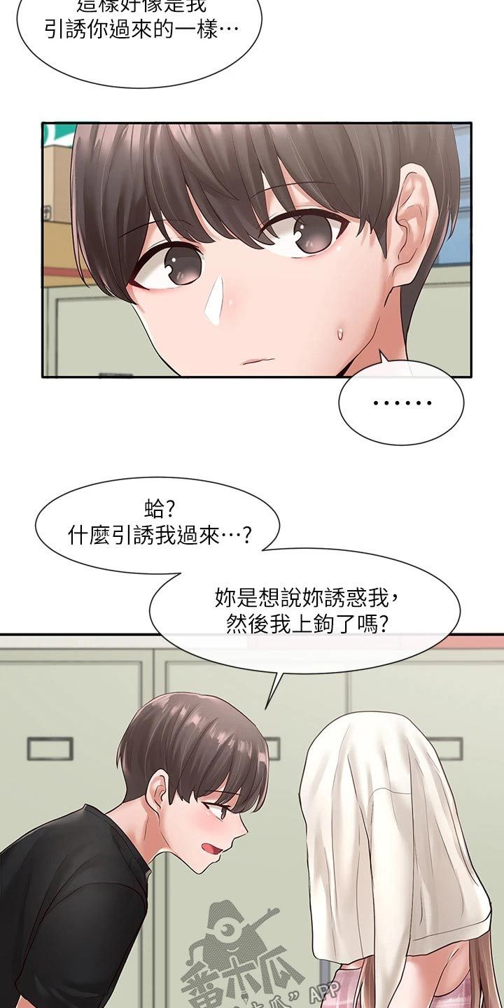 戏剧社团名称大全漫画,第107话1图