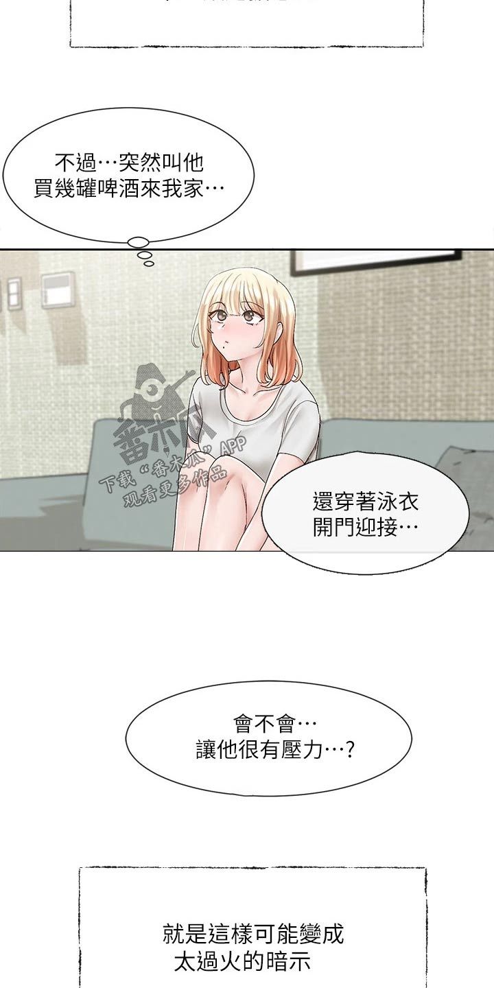 戏剧社团认识的学姐漫画,第155话3图