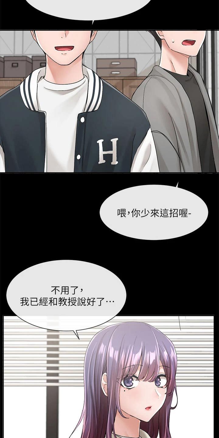 戏剧社团认识的学姐漫画,第167话3图