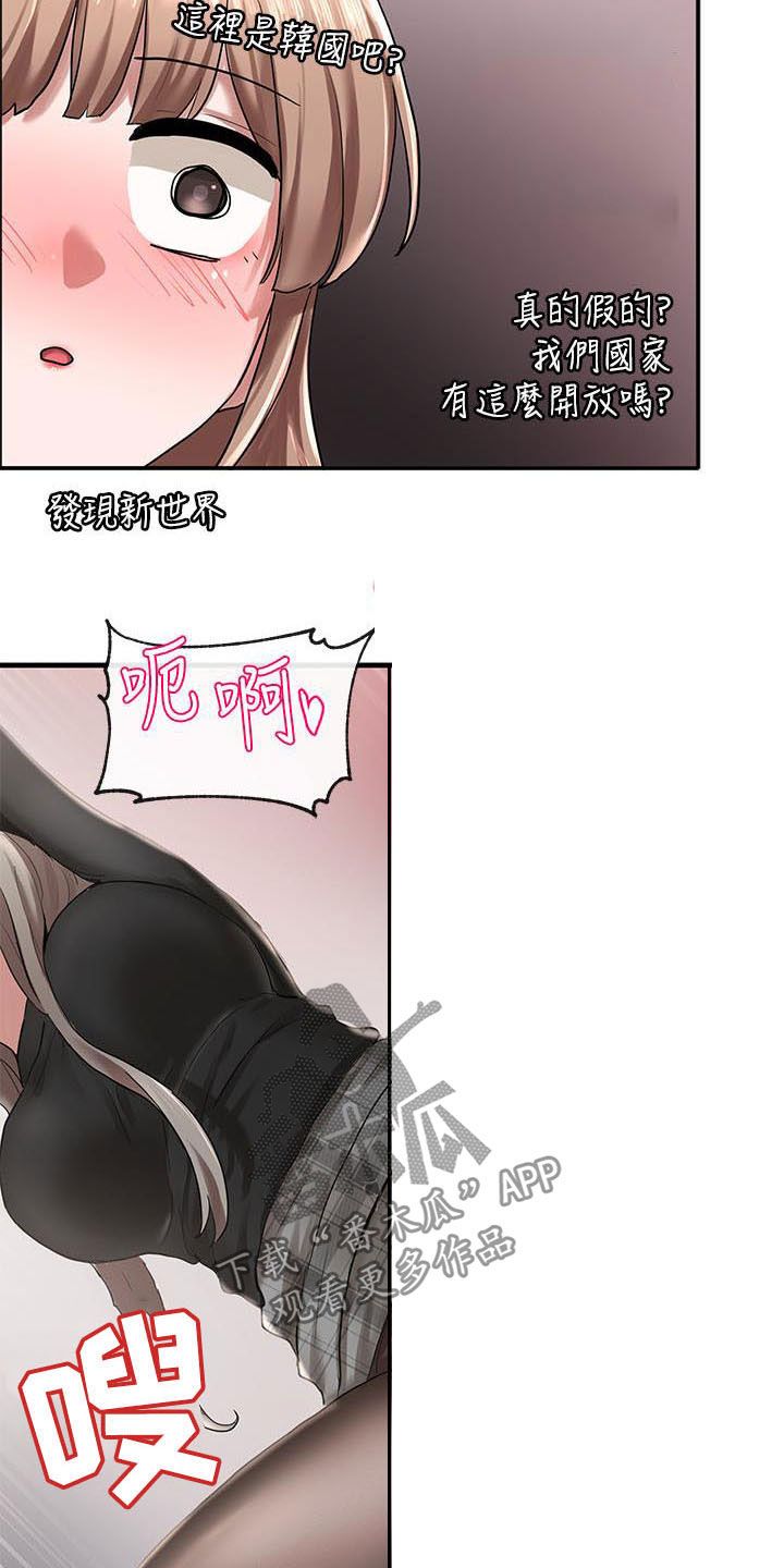 戏剧社团认识的学姐漫画,第47话5图