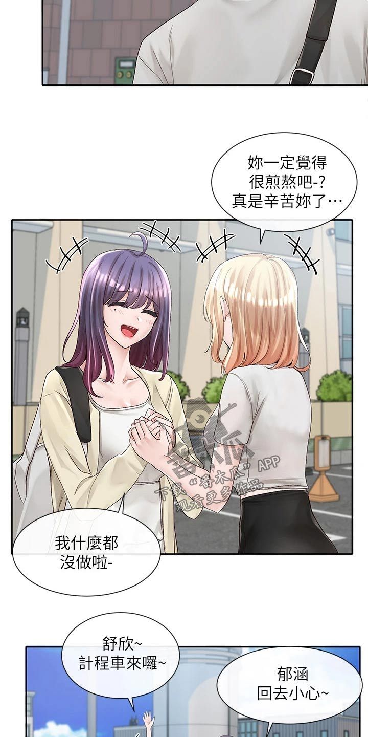 戏剧社团认识的学姐漫画,第153话2图