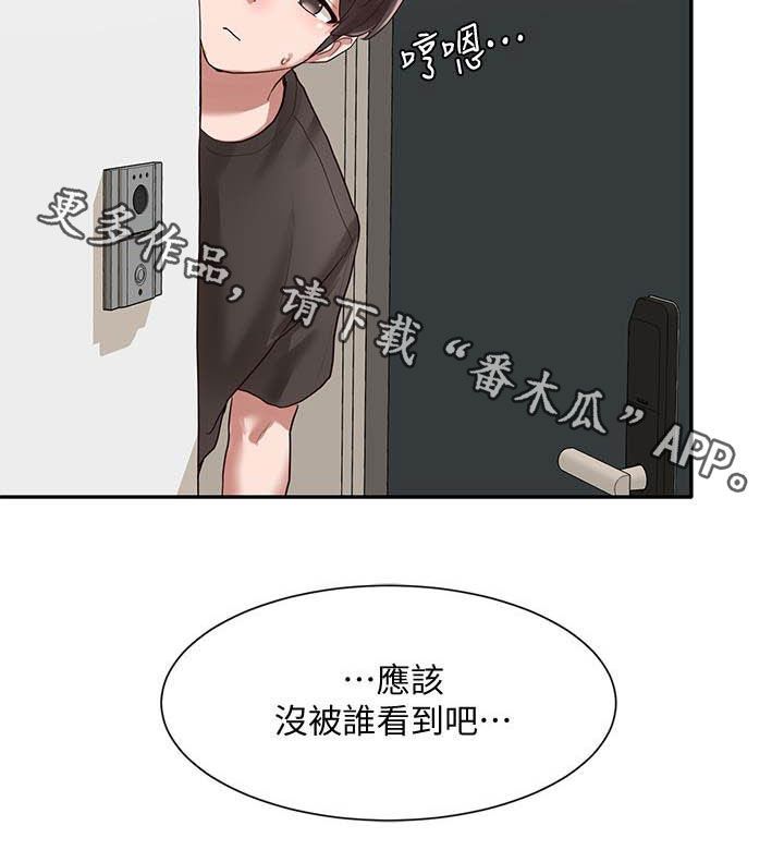 戏剧社团名称大全漫画,第57话2图