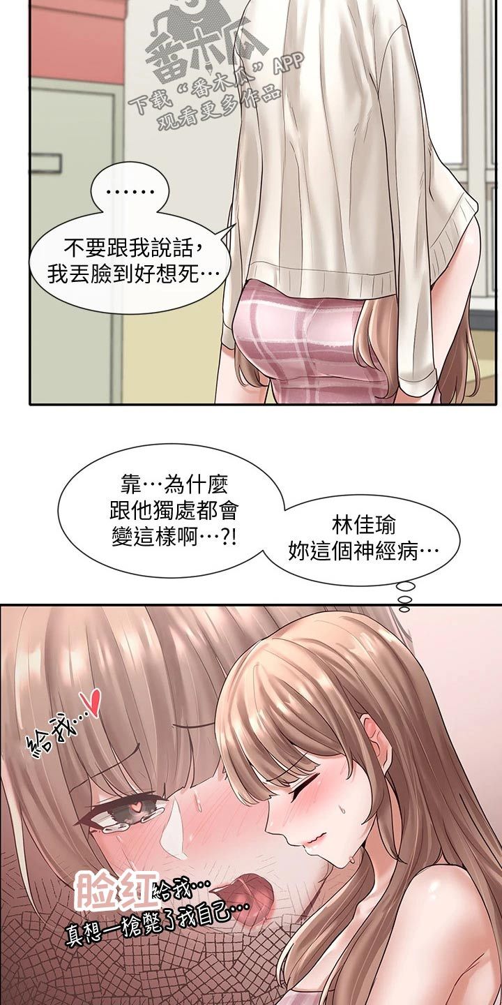 戏剧社团名称大全漫画,第107话3图