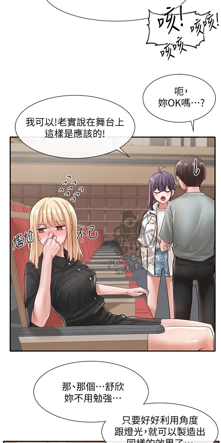 戏剧社团面试自我介绍漫画,第115话2图