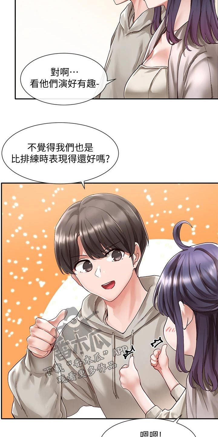 戏剧社团简介100字漫画,第122话1图