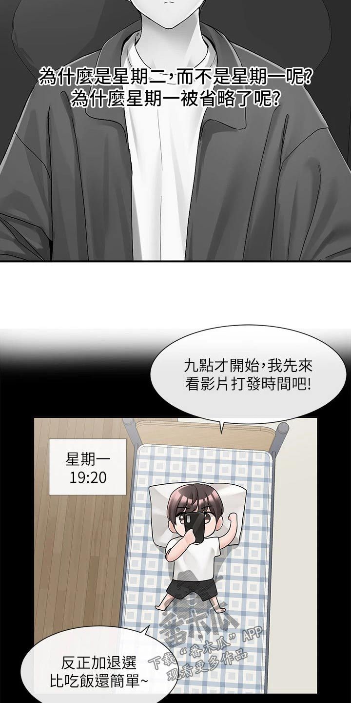 戏剧社团课程漫画,第163话4图