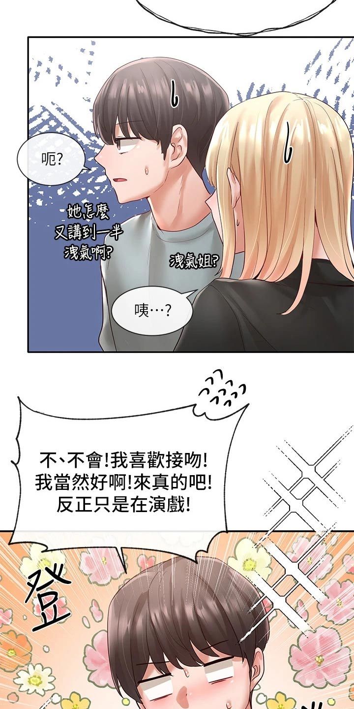 戏剧社团面试自我介绍漫画,第115话5图