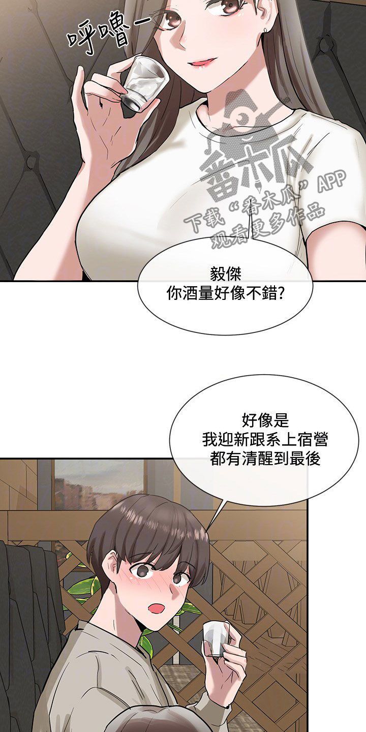 戏剧社团课程漫画,第33话1图