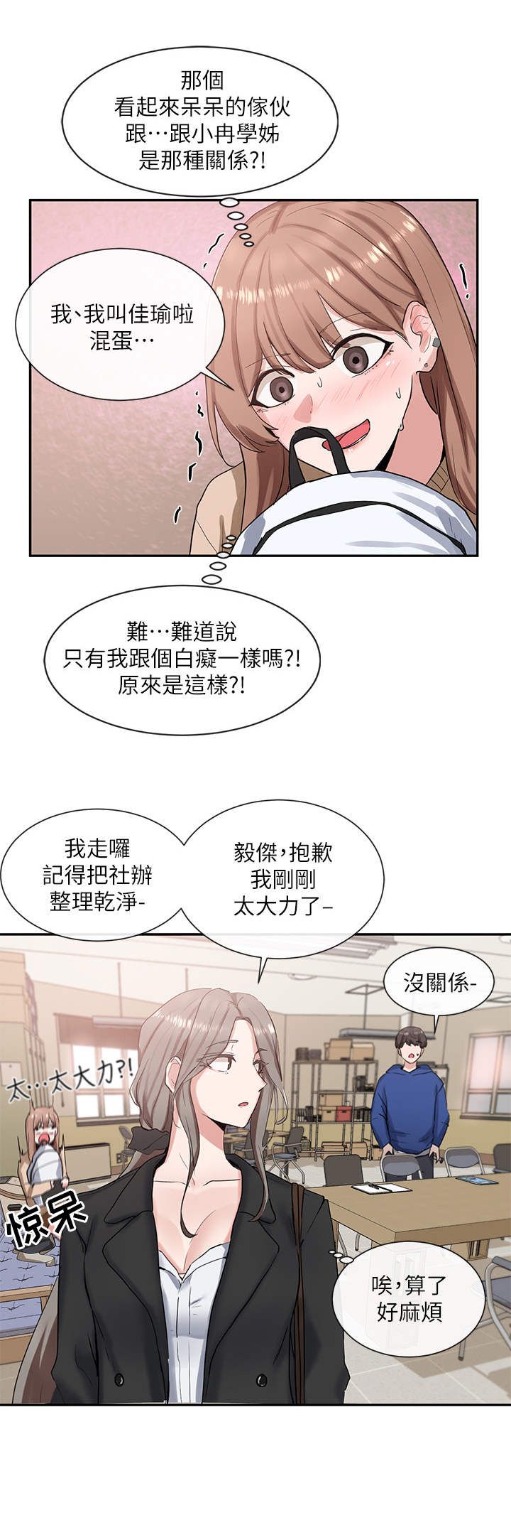 戏剧社团漫画,第24话1图